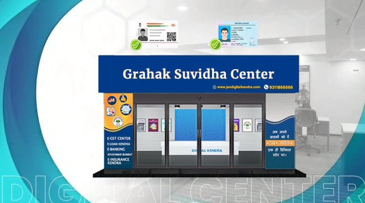 Grahak Suvidha Center